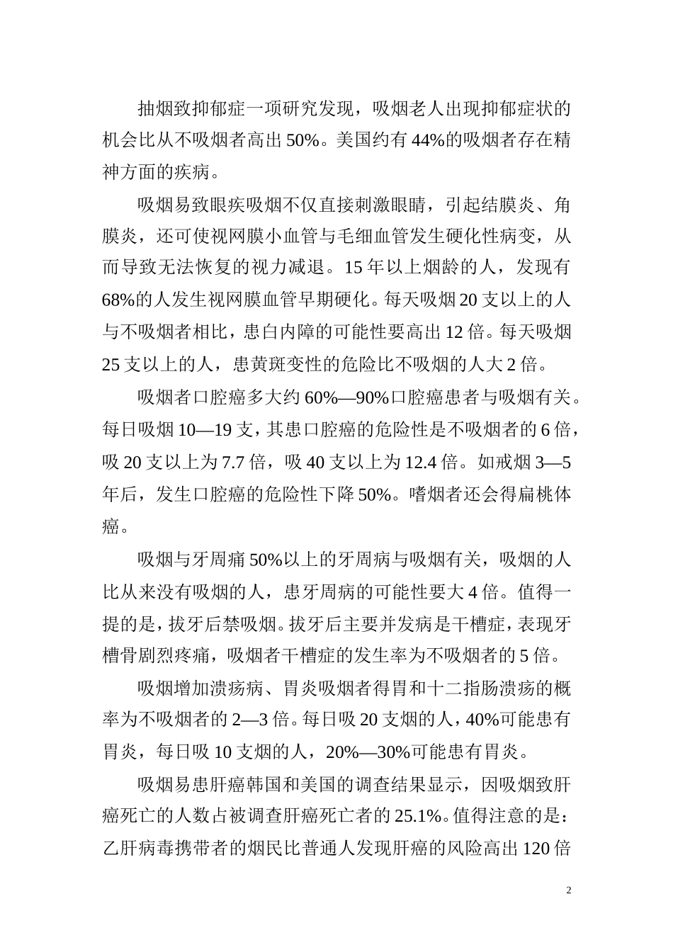 健康知识教育教案(卢利军)_第3页