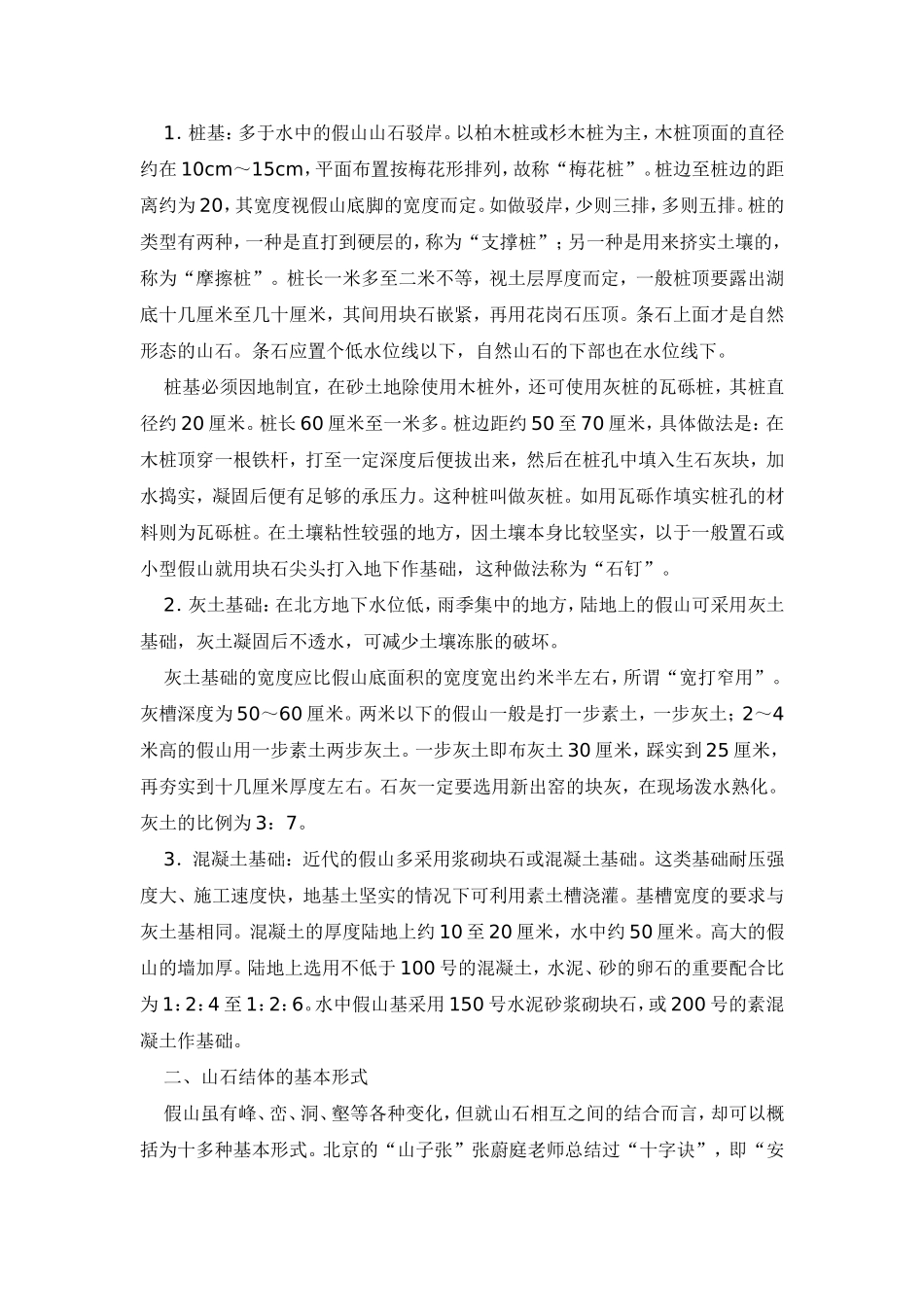 假山施工方案_第2页