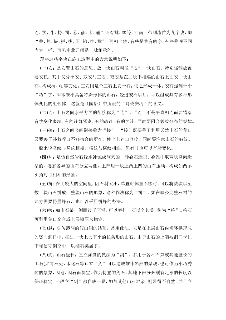 假山施工方案_第3页