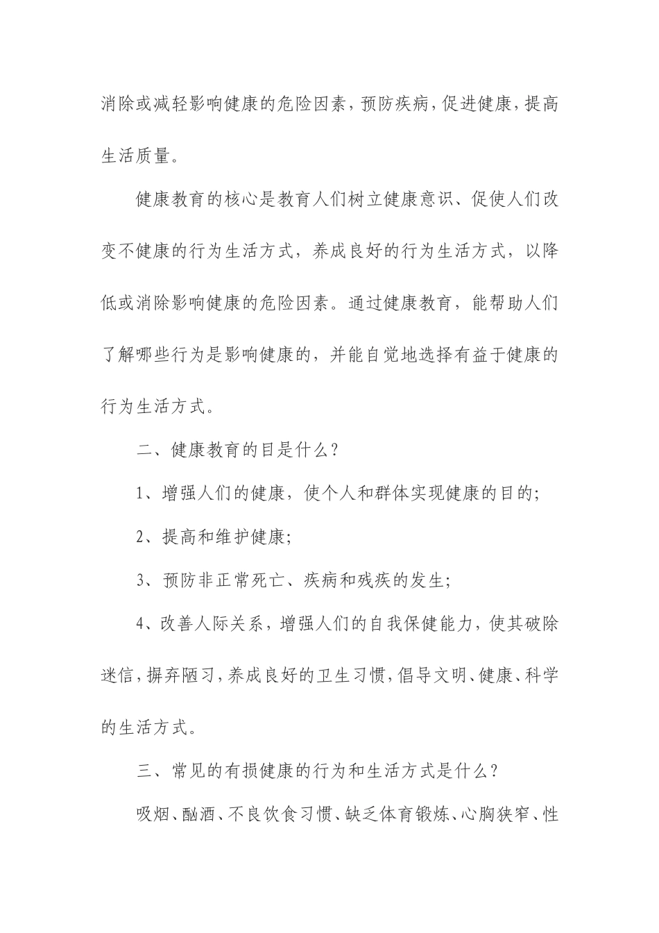 健康知识教育主题班会_第2页