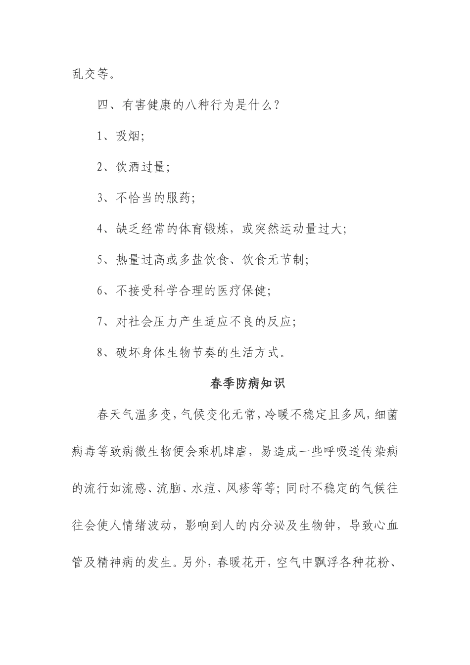 健康知识教育主题班会_第3页