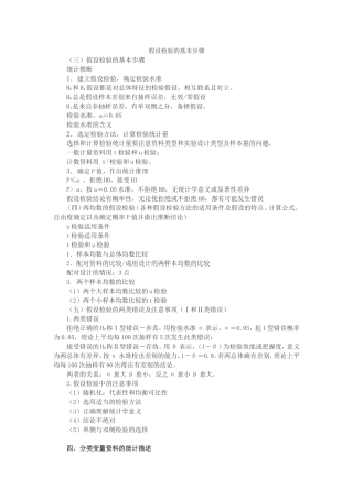 假设检验的基本步骤