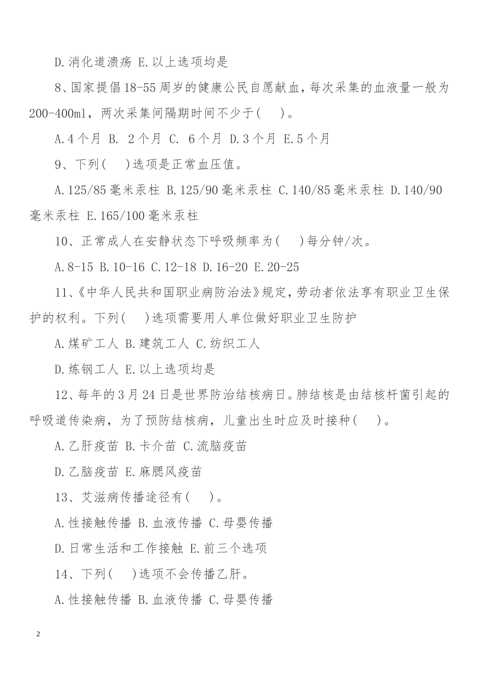 健康知识竞赛100题_第2页