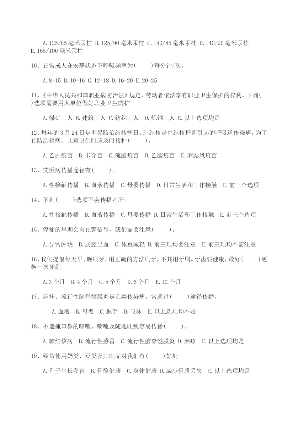 健康知识竞赛100题库_第2页