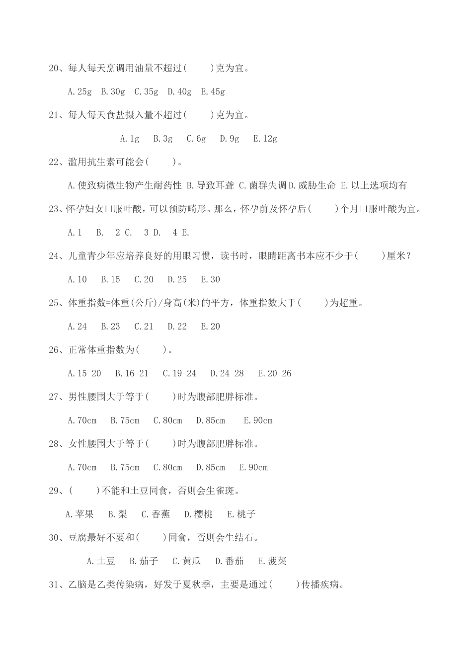 健康知识竞赛100题库_第3页