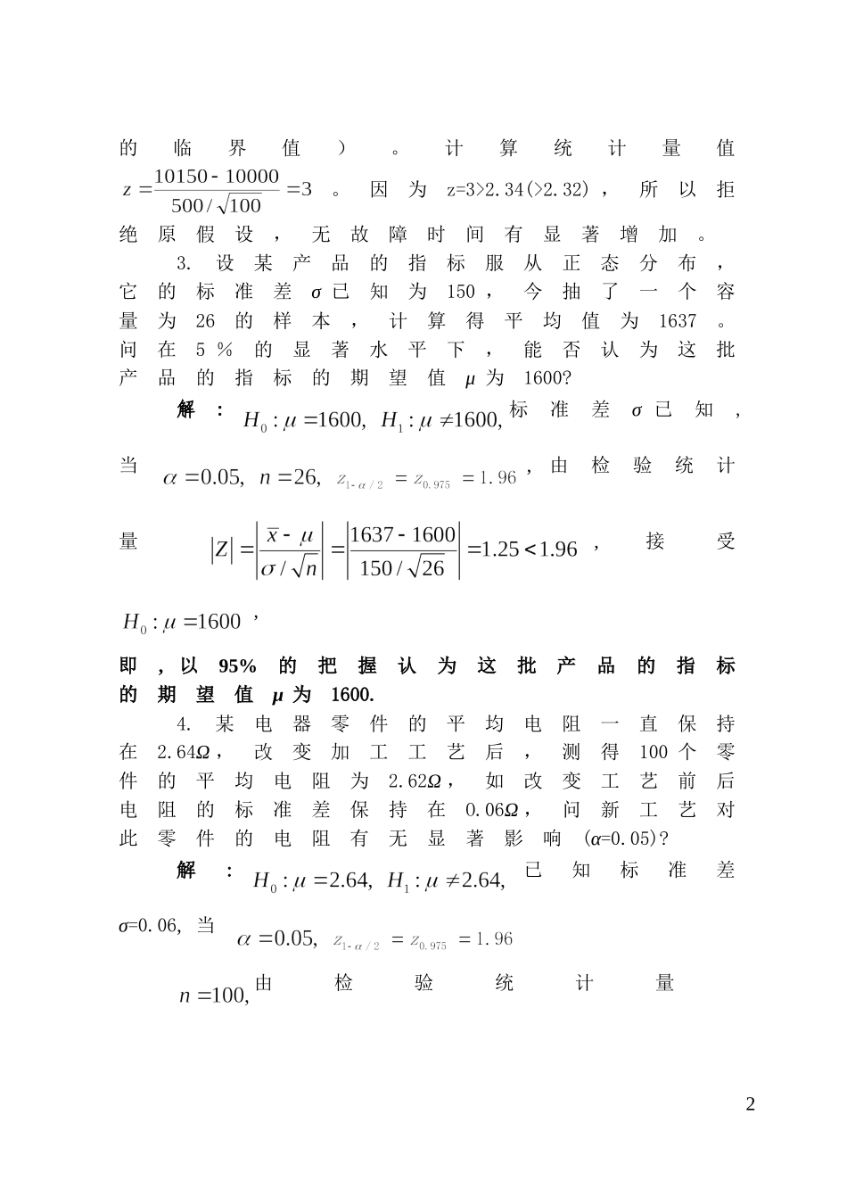 假设检验习题答案_第2页