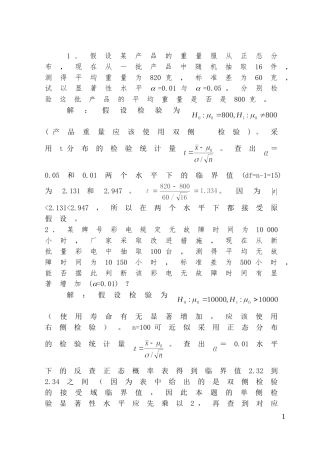 假设检验习题答案