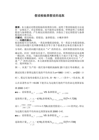 假设检验原假设的选取问题