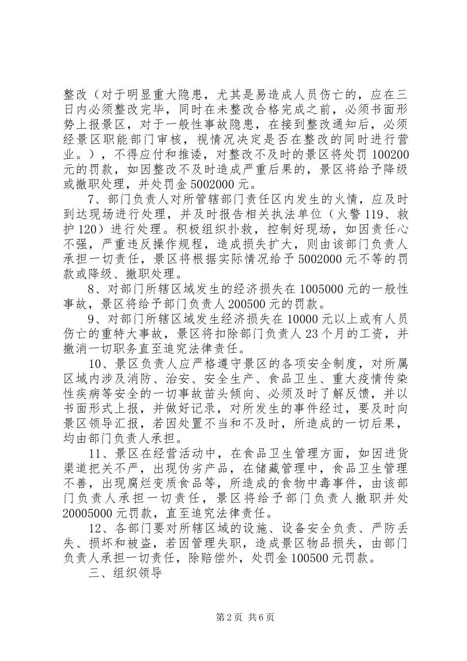 景区安全生产目标责任书范文_第2页