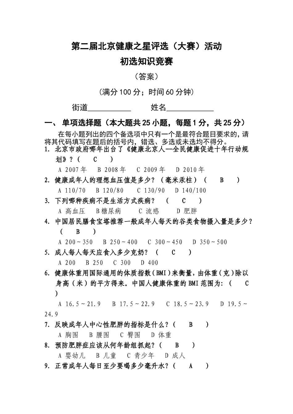 健康知识竞赛试题_第1页