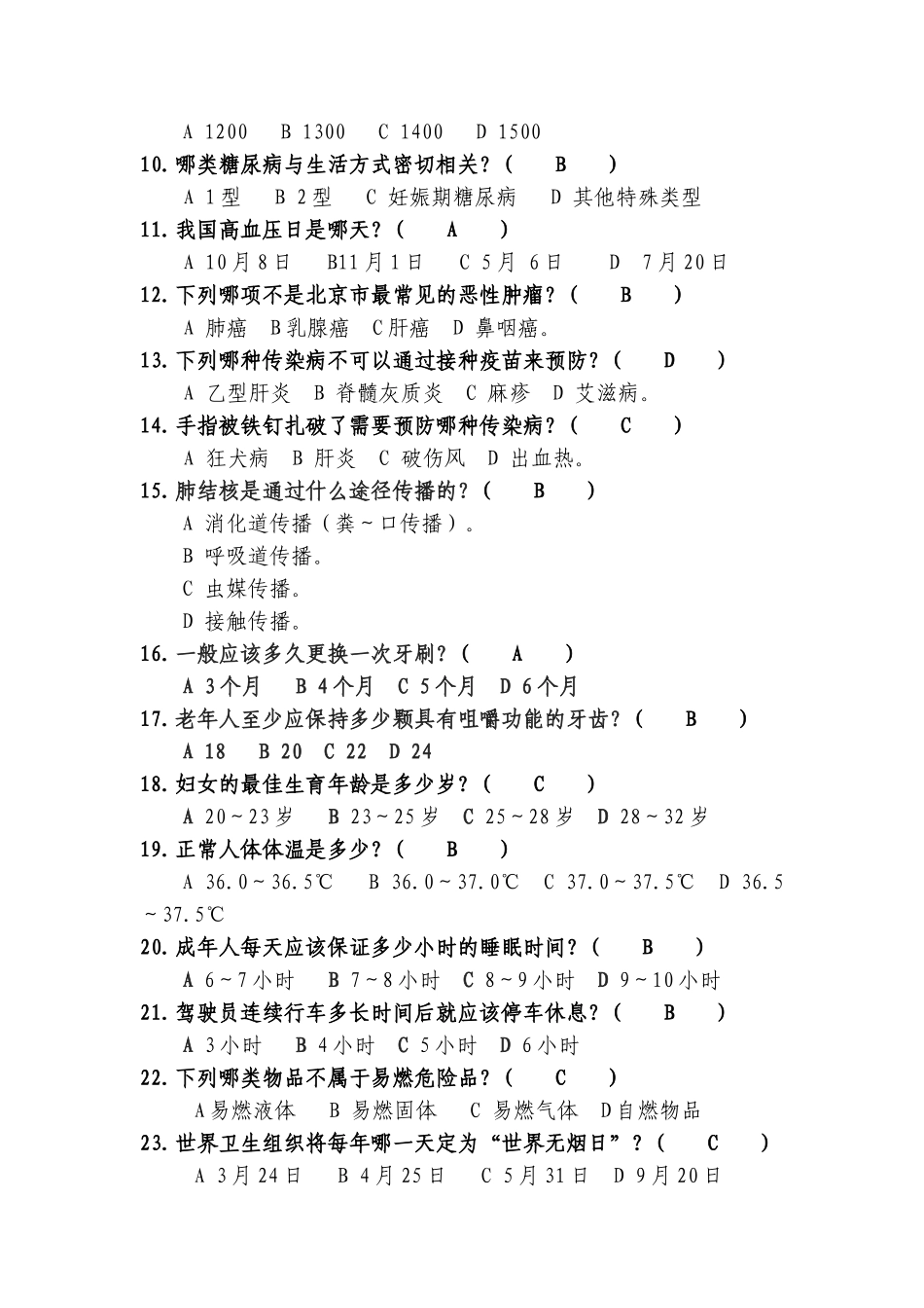 健康知识竞赛试题_第2页