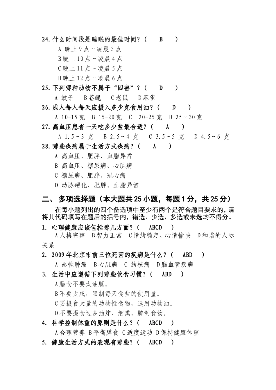 健康知识竞赛试题_第3页