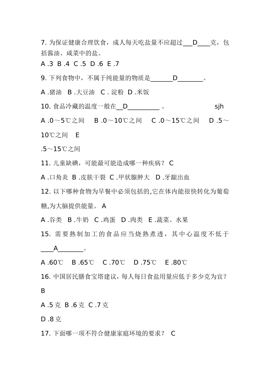 健康知识竞赛试题及答案_第2页