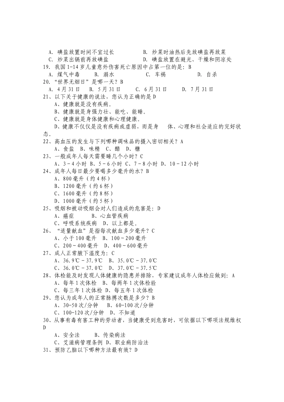 健康知识竞赛题库_第2页