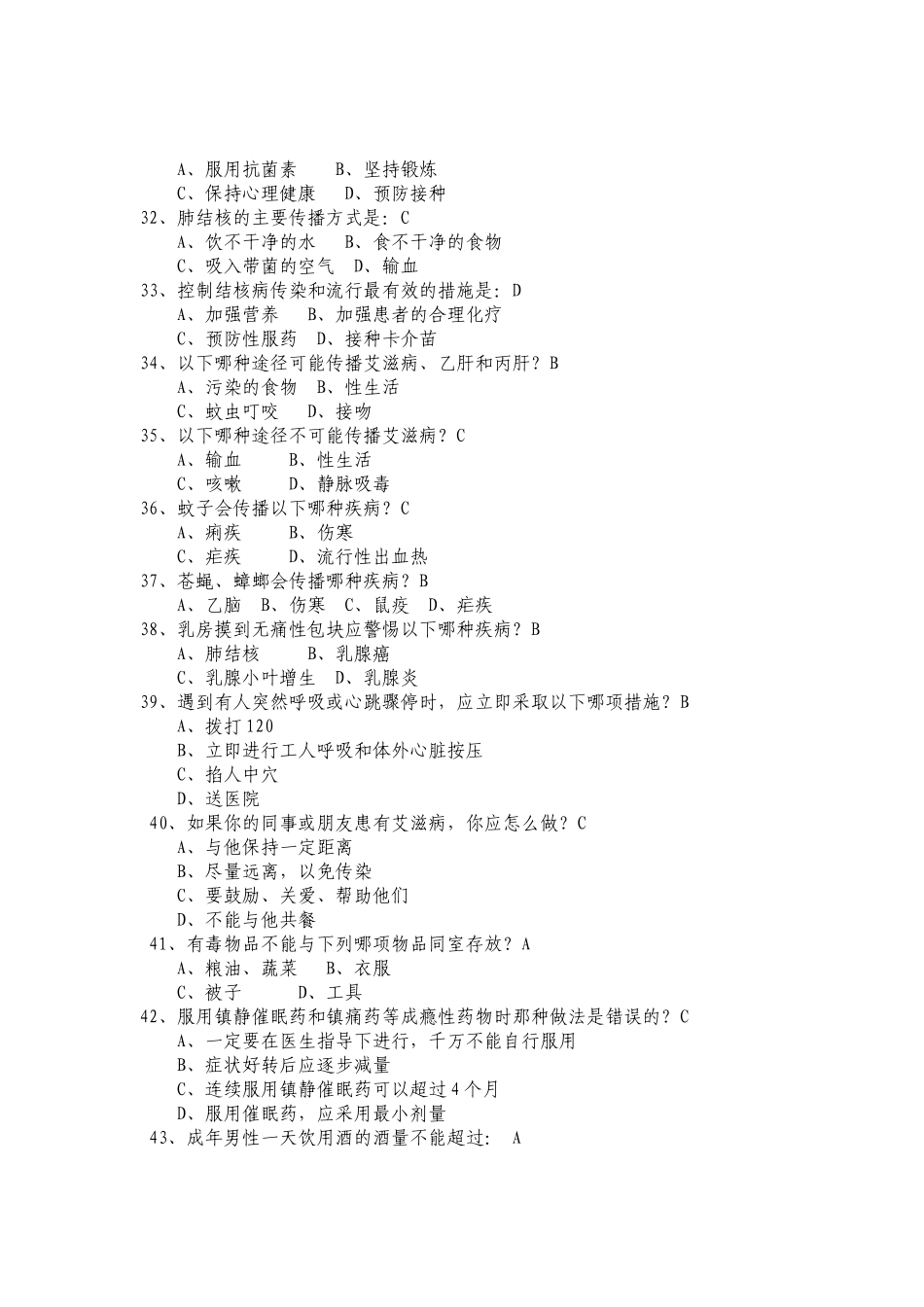 健康知识竞赛题库_第3页