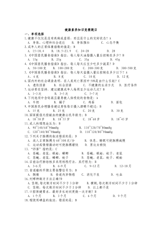 健康知识竞赛题库