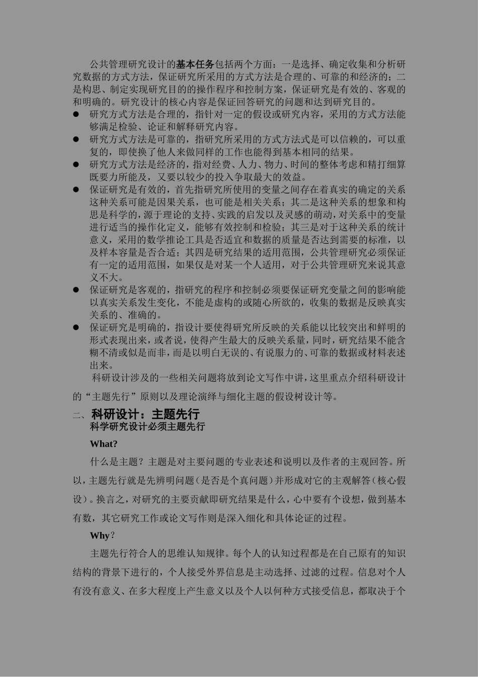 假设树的构建_第2页