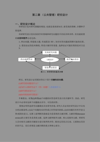 假设树的构建