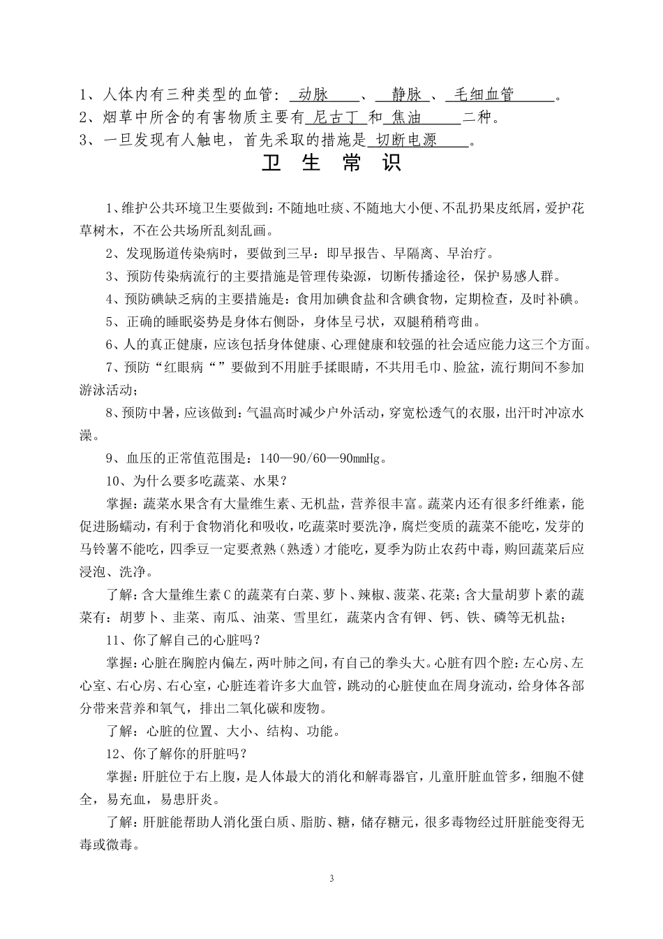 健康知识试题_第3页