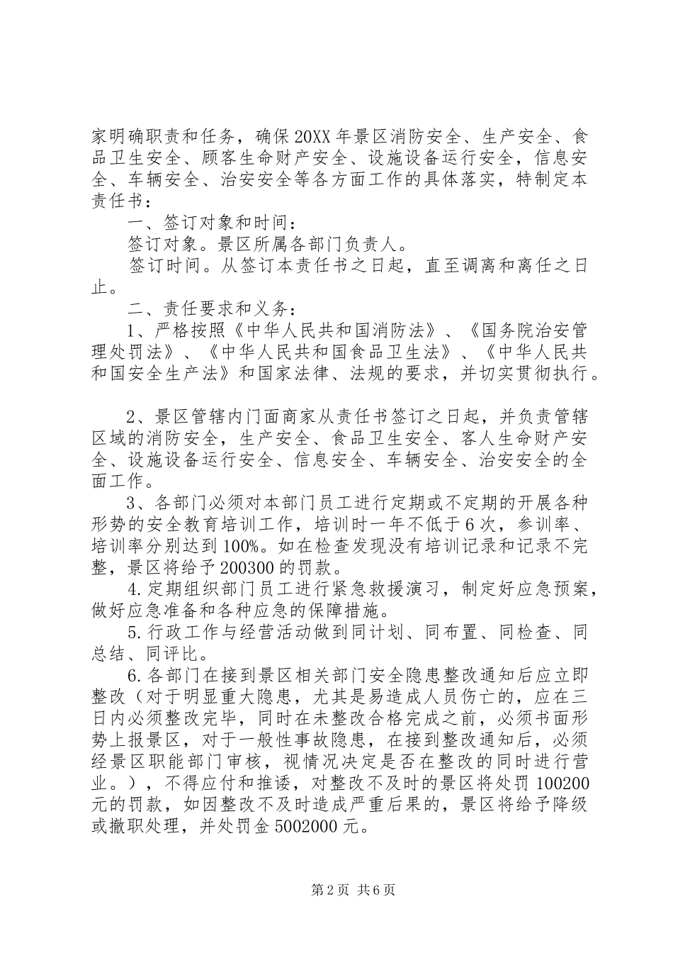 景区安全责任书_第2页