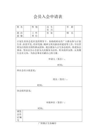 会员入会申请表