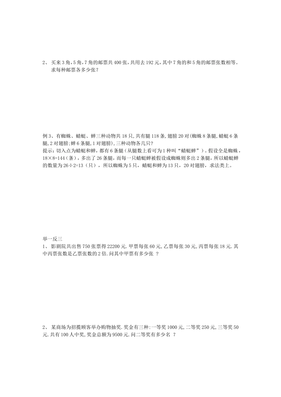 假设思想解题_第2页