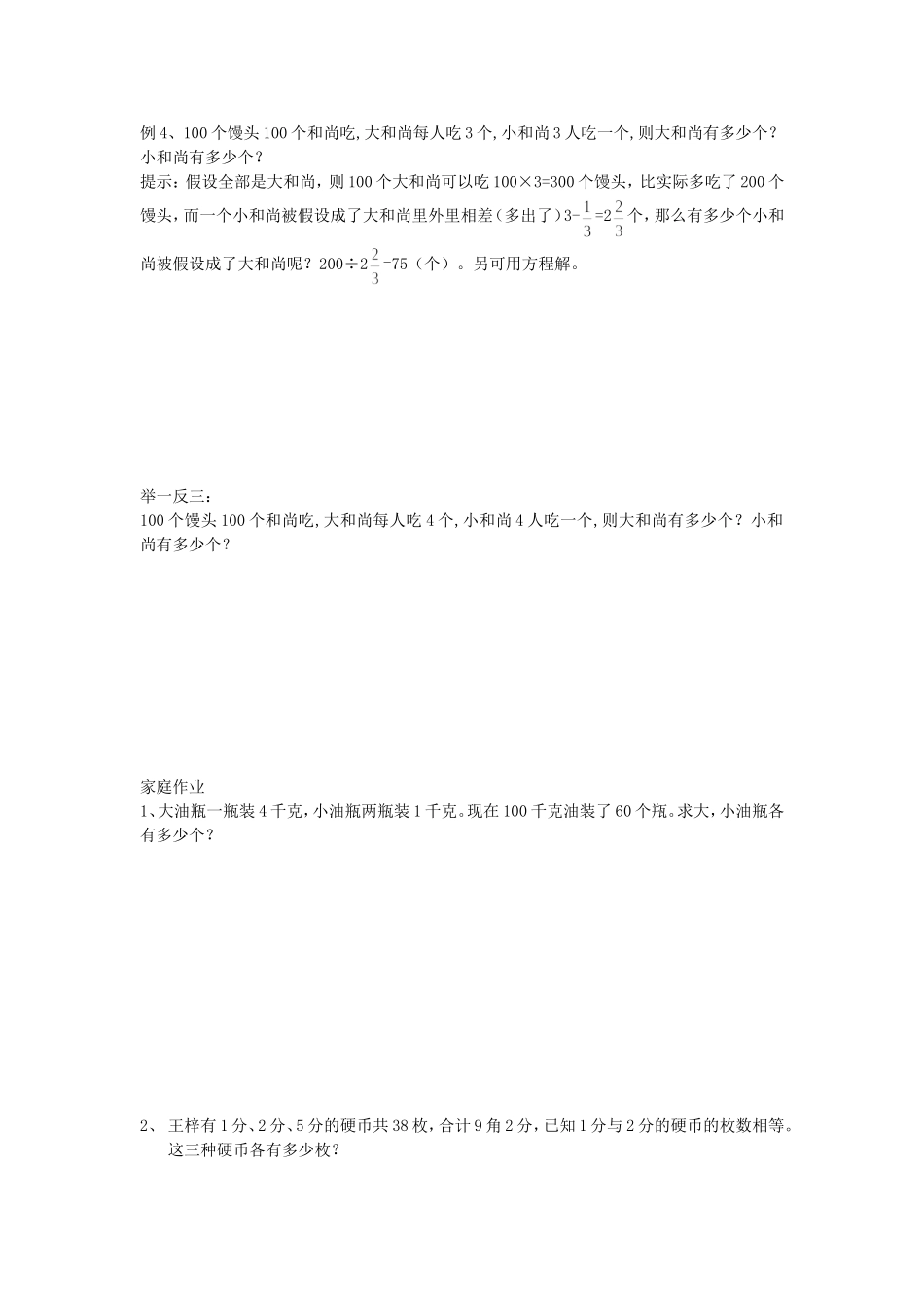 假设思想解题_第3页