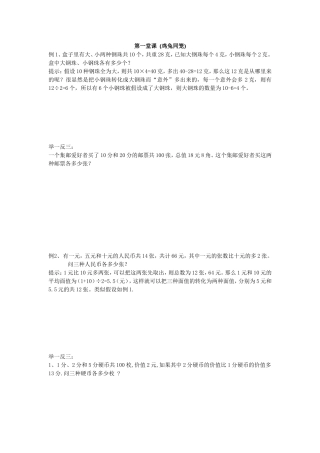 假设思想解题