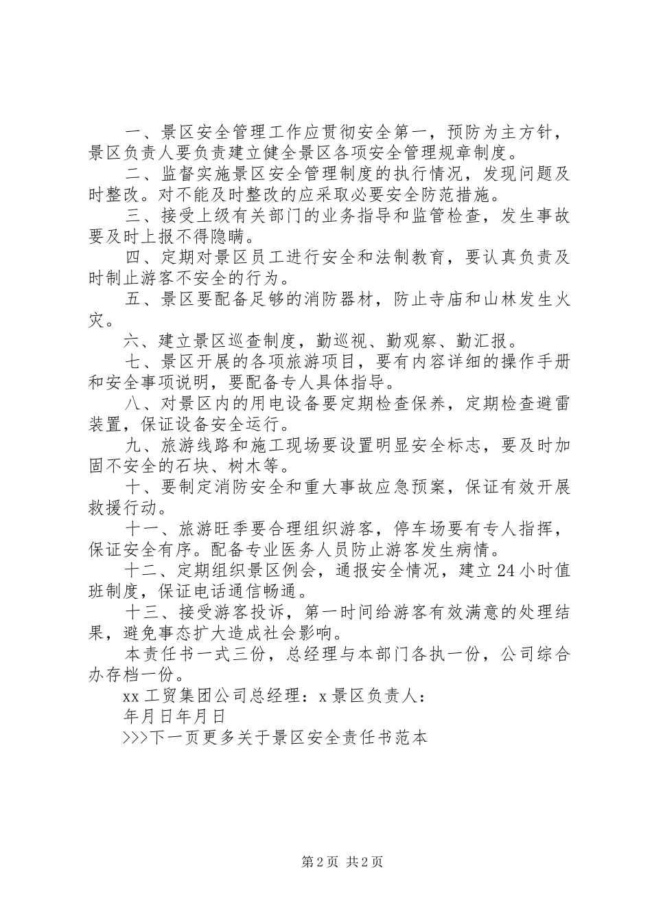 景区安全责任书范本_第2页