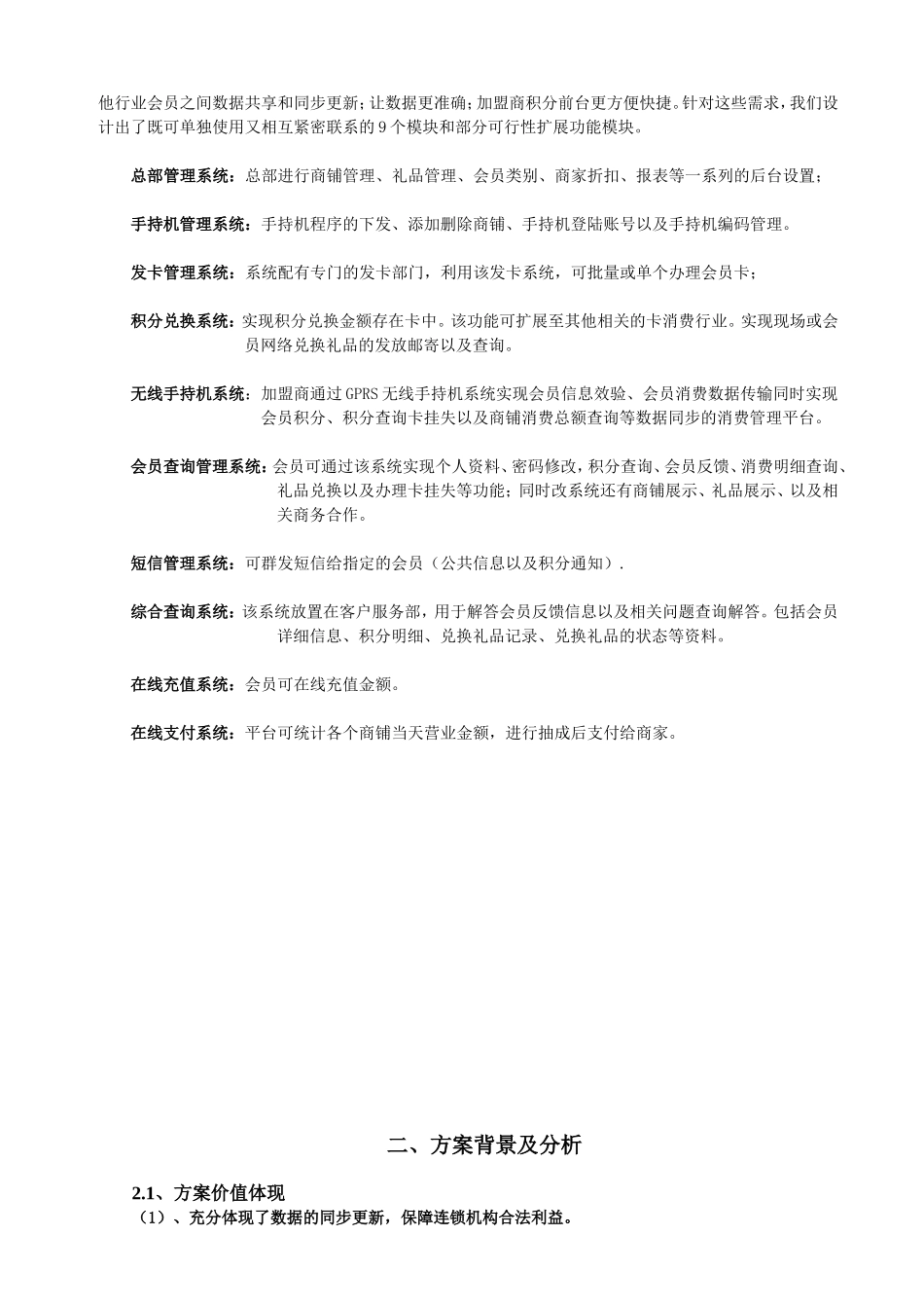 会员消费积分管理系统方案_第3页