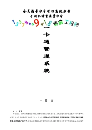 会员消费积分管理系统方案