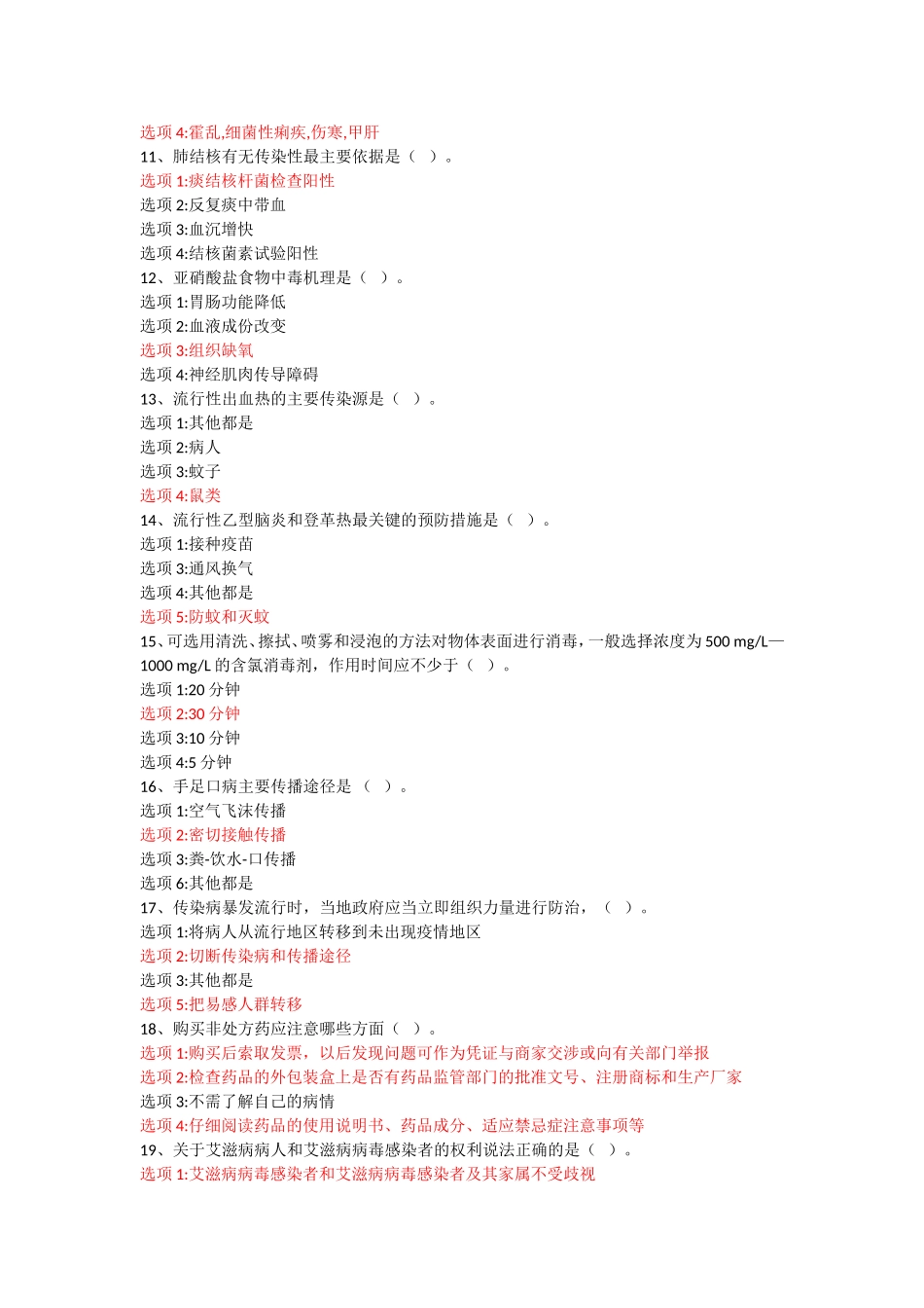 健康知识试题及答案(三份全正确)_第2页