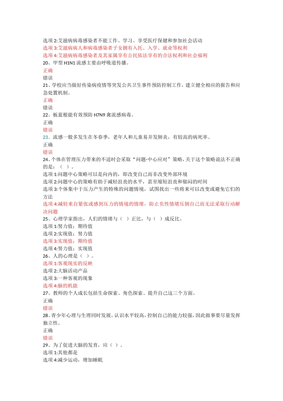 健康知识试题及答案(三份全正确)_第3页