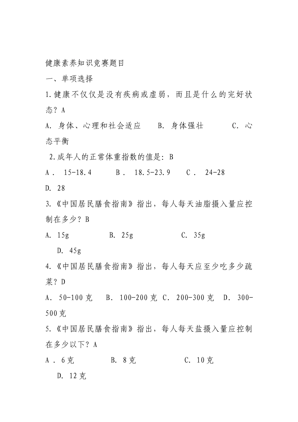 健康知识试题题库_第1页