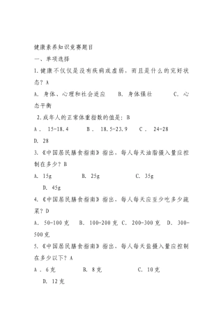 健康知识试题题库