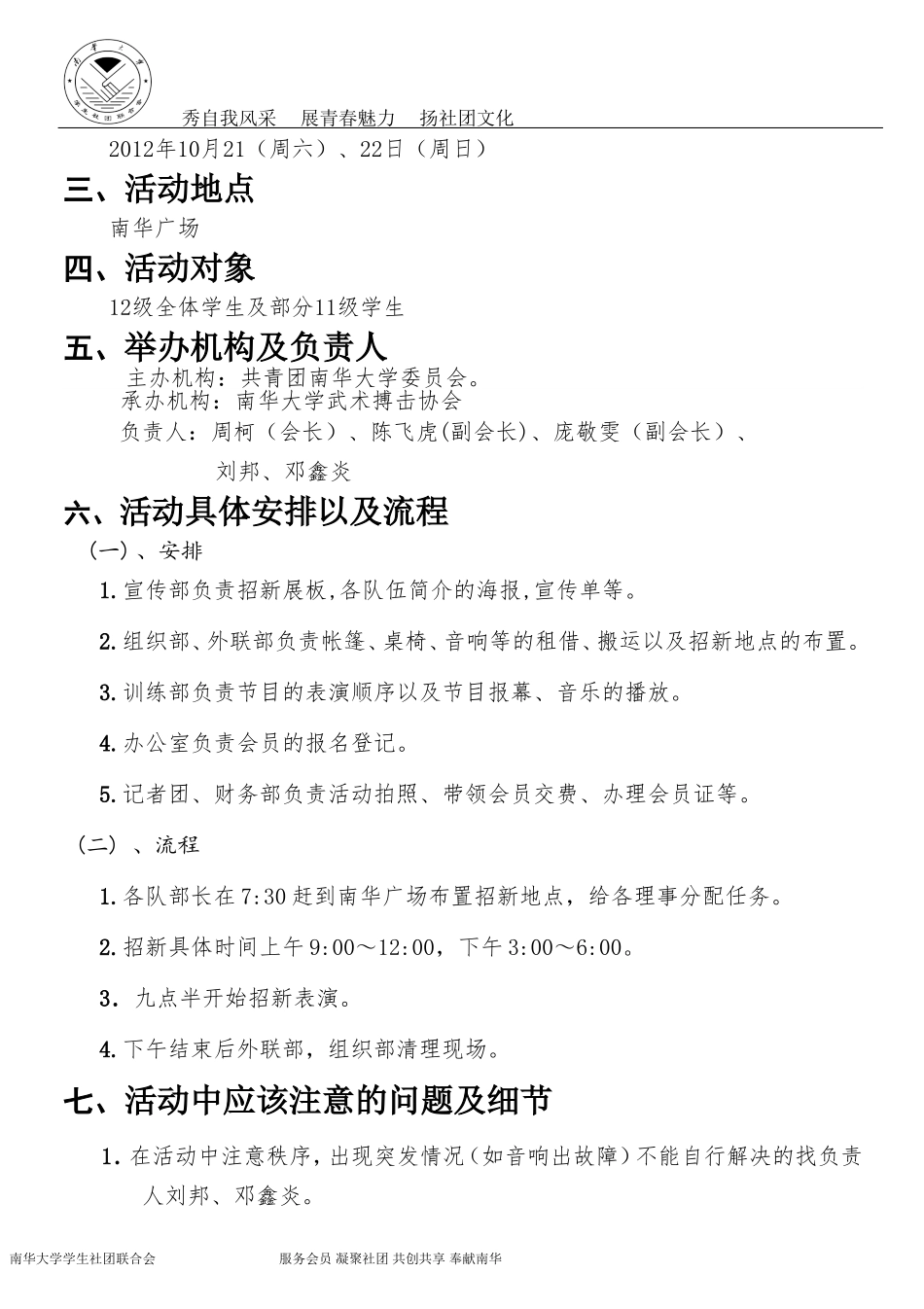 会员招新策划书_第3页