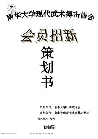 会员招新策划书