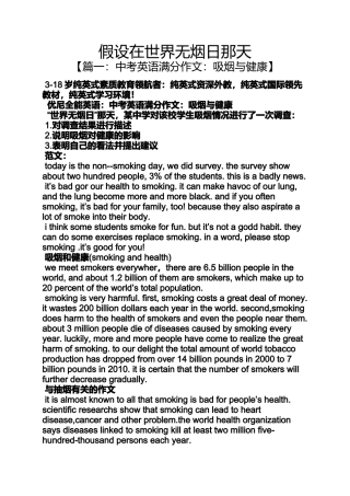 假设在世界无烟日那天