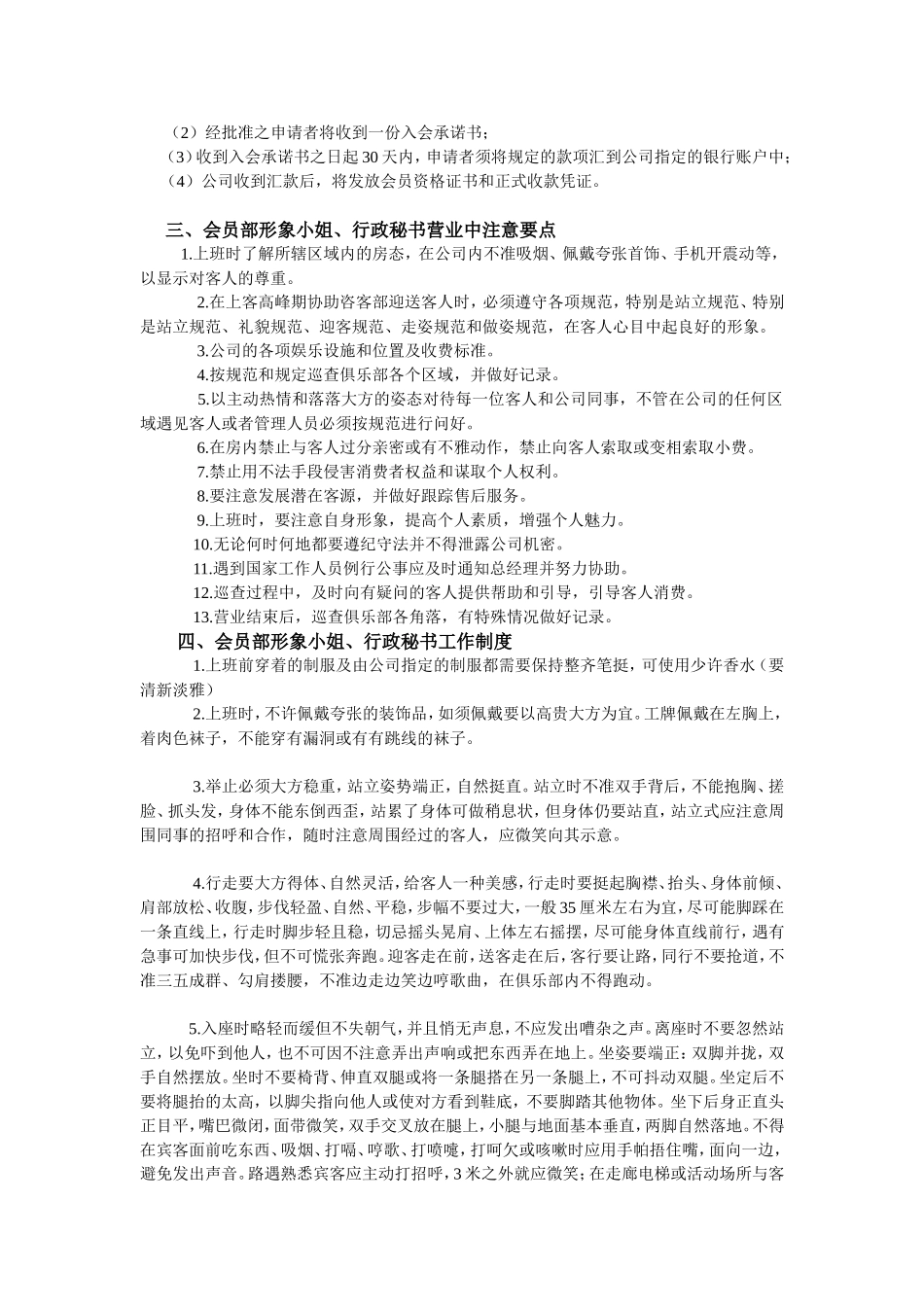 会员制经营管理制度_第2页