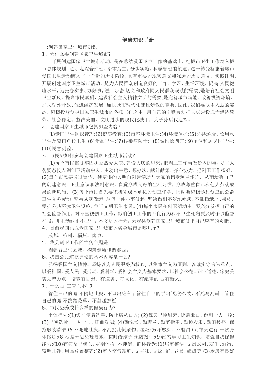 健康知识手册_第1页