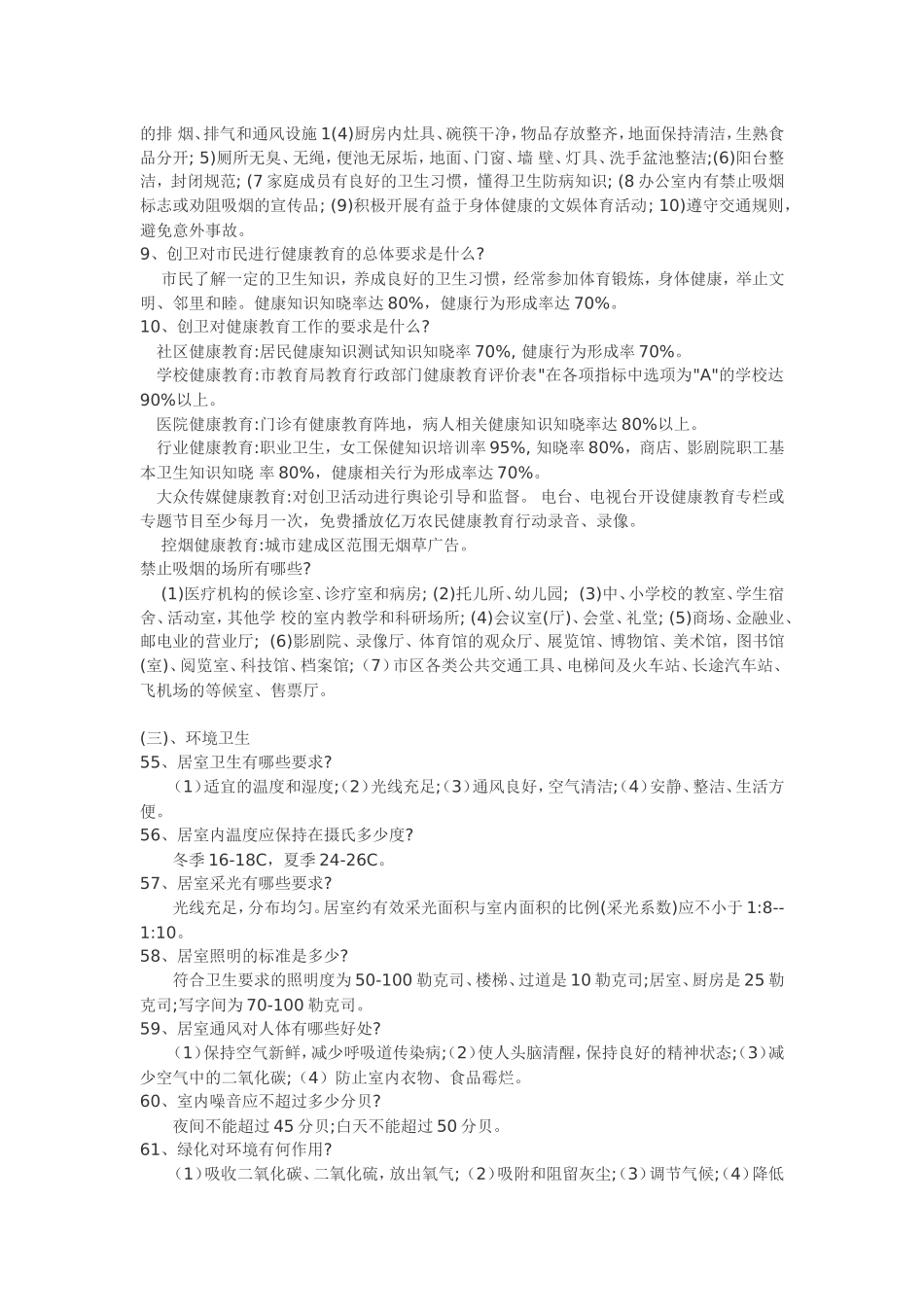 健康知识手册_第2页