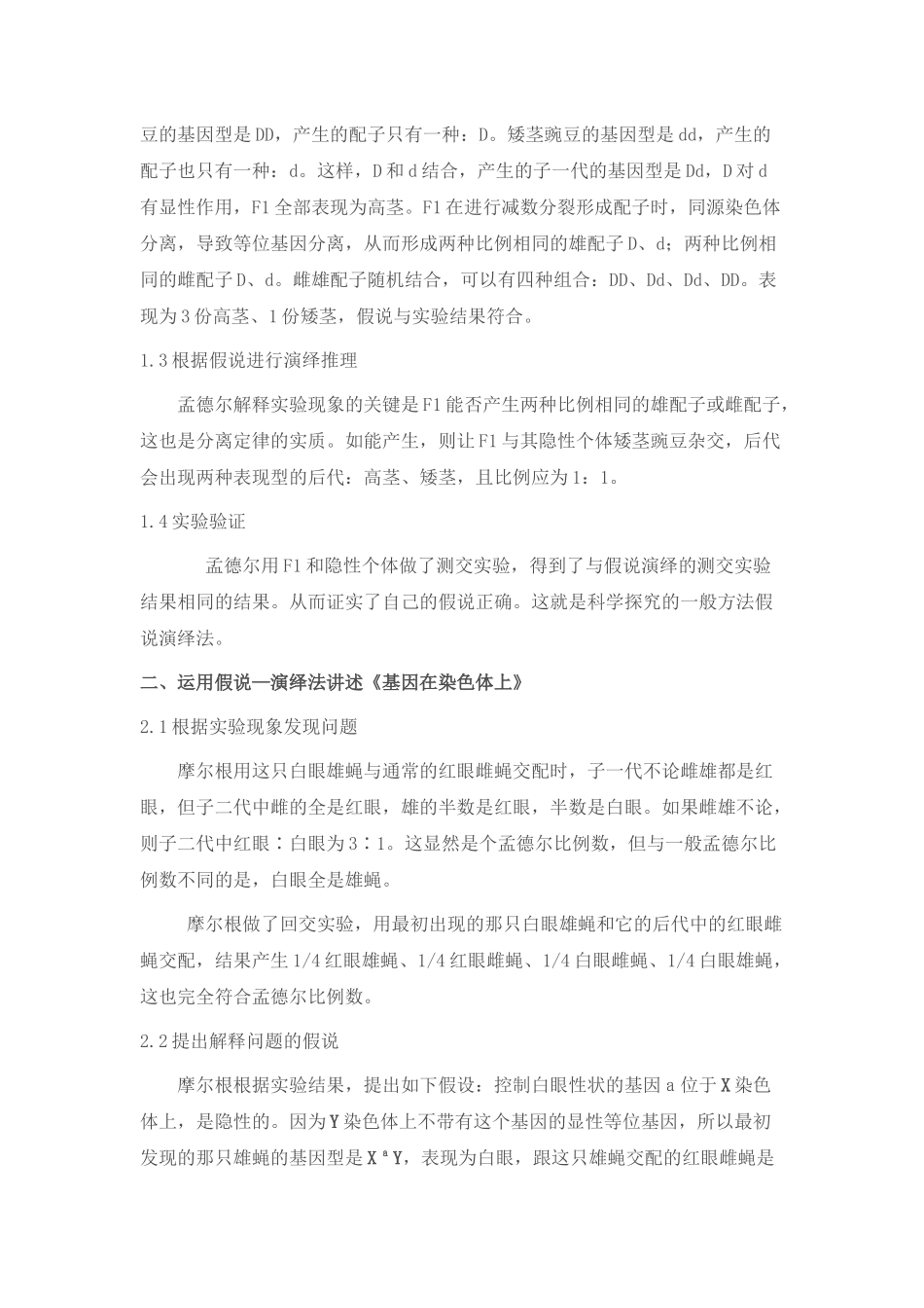 假说—演绎法的详解及其应用_第2页