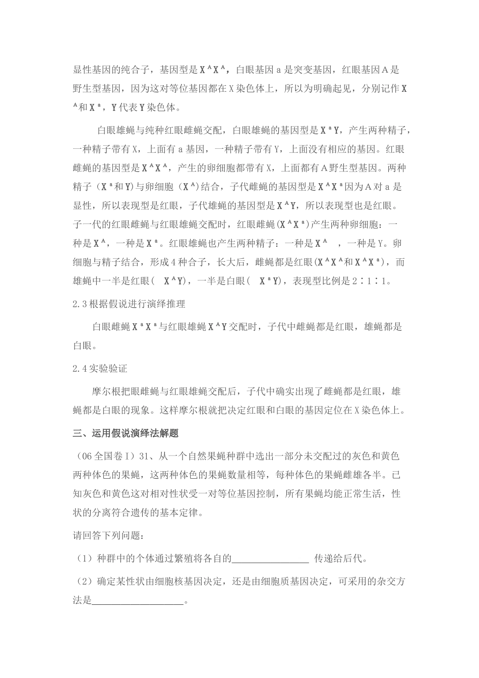 假说—演绎法的详解及其应用_第3页