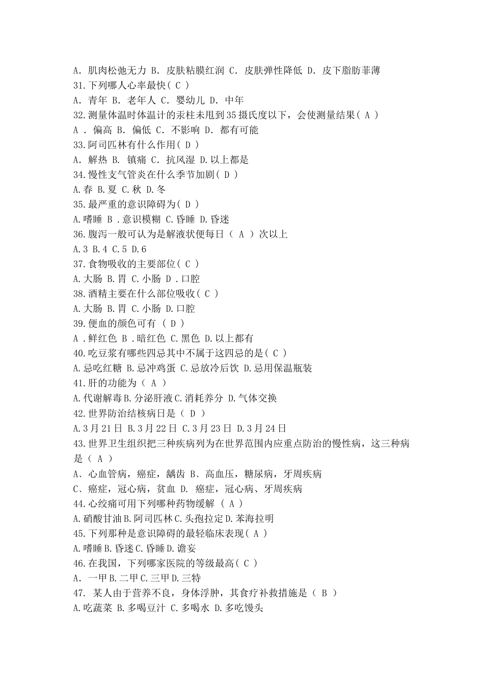 健康知识题库_第3页