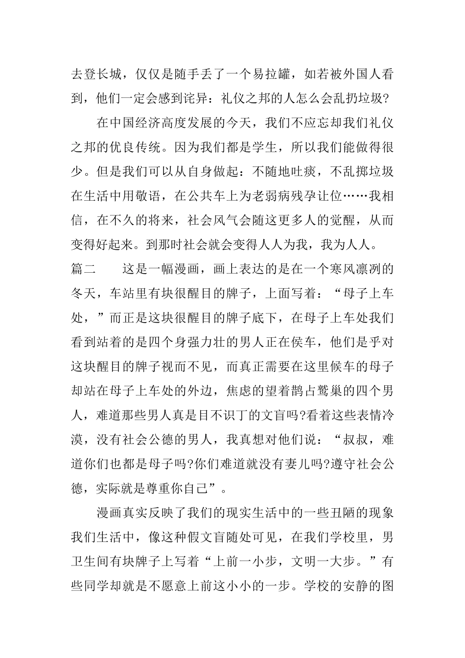 假文盲观后感作文200字_第2页