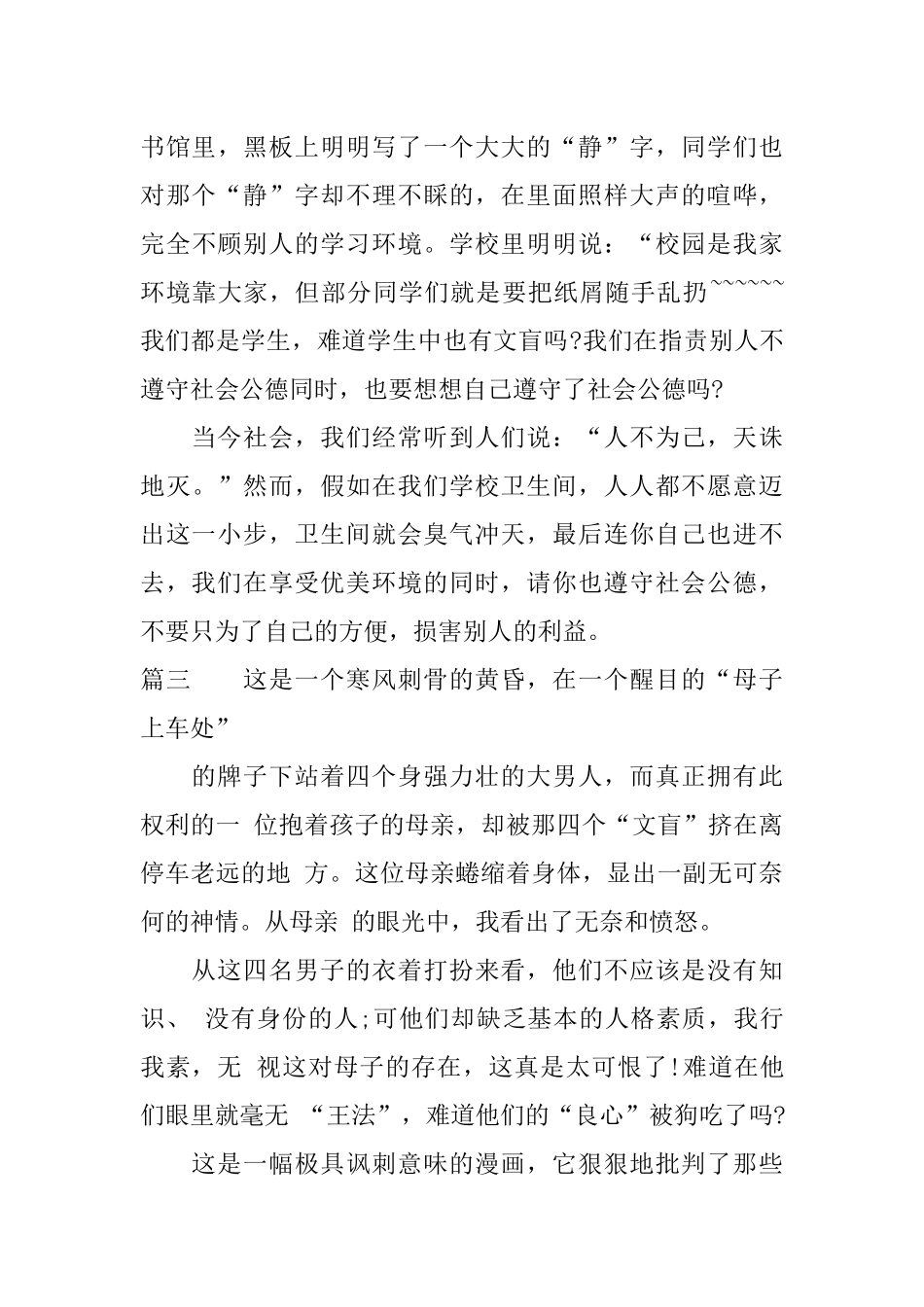 假文盲观后感作文200字_第3页