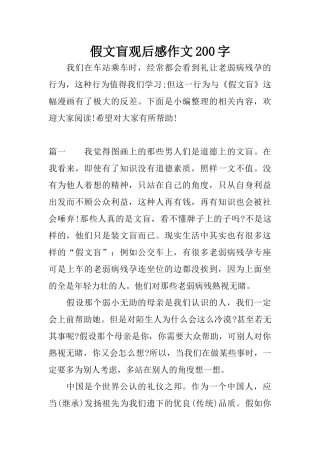 假文盲观后感作文200字
