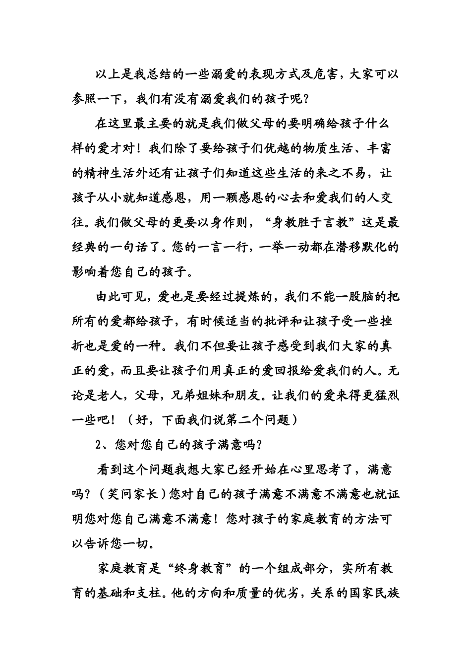 会阅读的孩子更成1_第3页