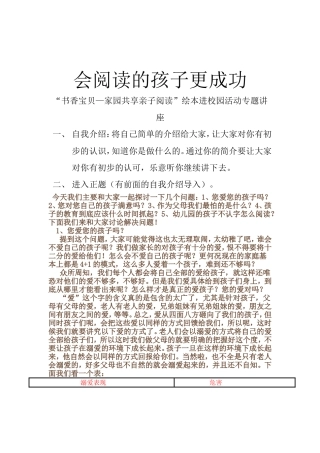 会阅读的孩子更成1