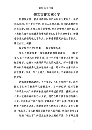 假文盲作文600字